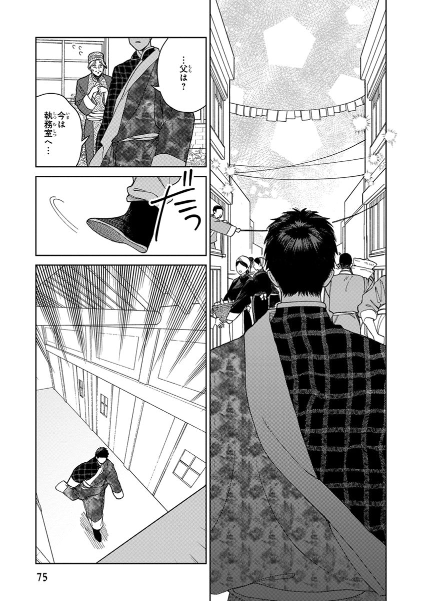 Lala no Kekkon 3 - Page 77