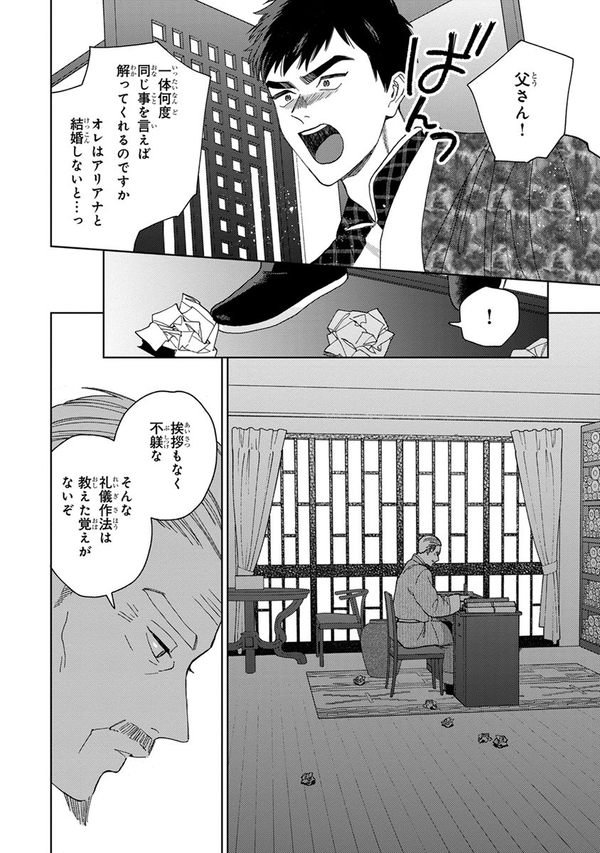 Lala no Kekkon 3 - Page 78