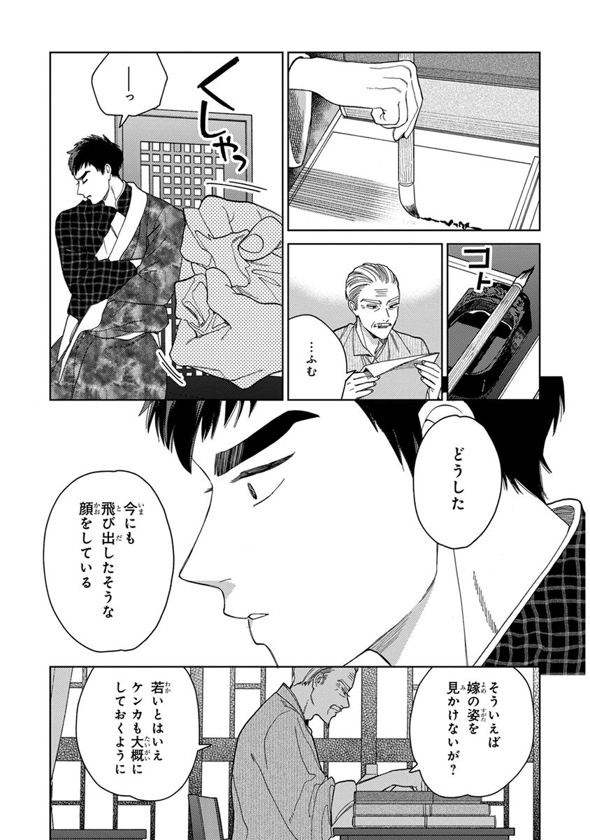 Lala no Kekkon 3 - Page 79