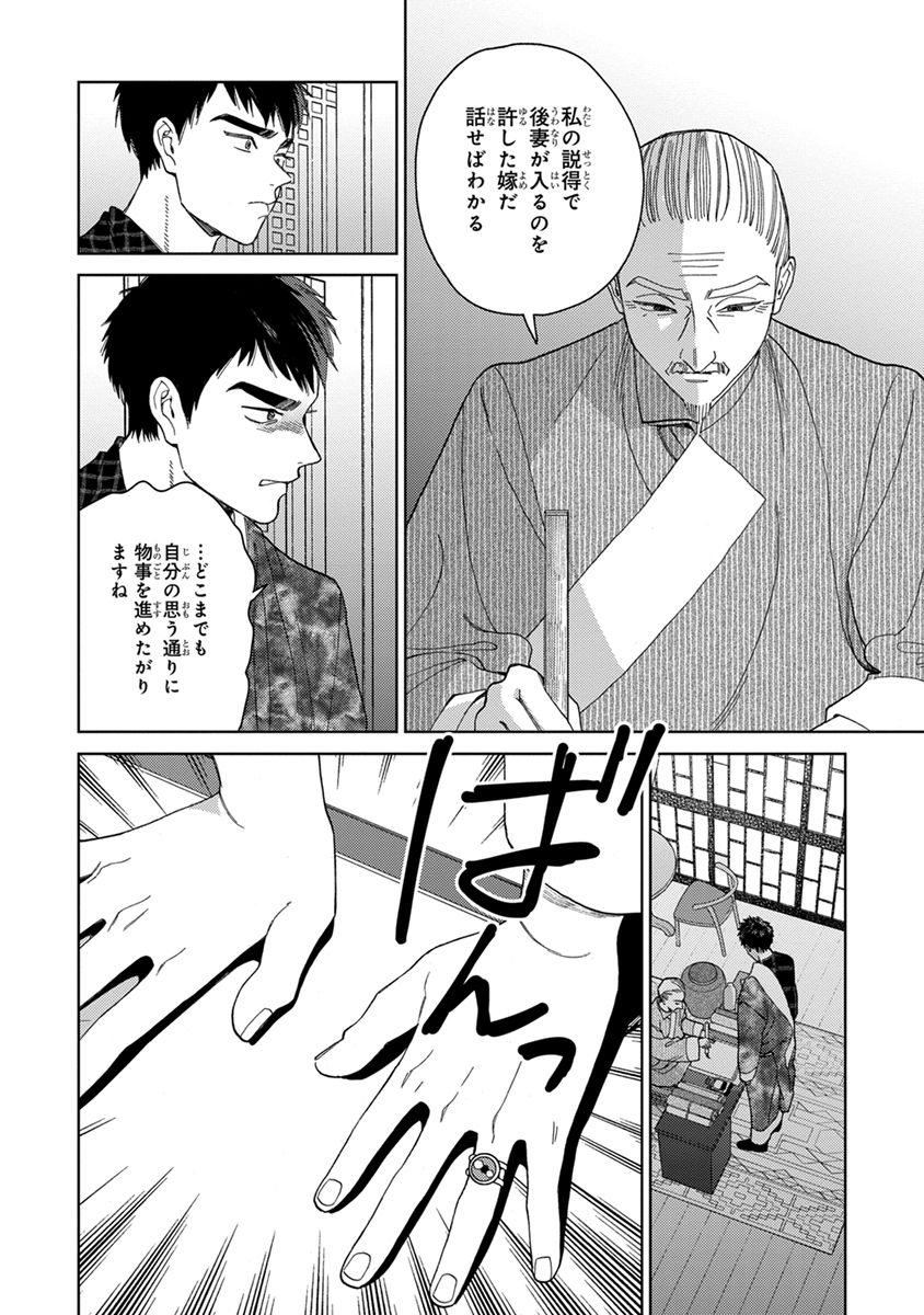 Lala no Kekkon 3 - Page 80
