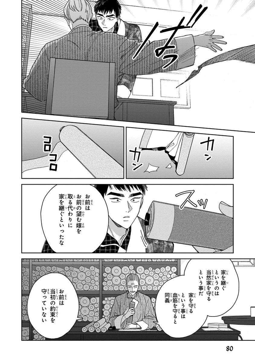 Lala no Kekkon 3 - Page 82