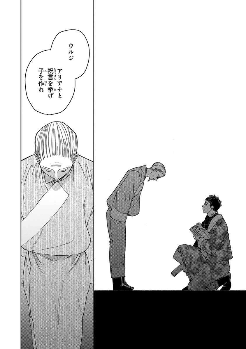 Lala no Kekkon 3 - Page 86