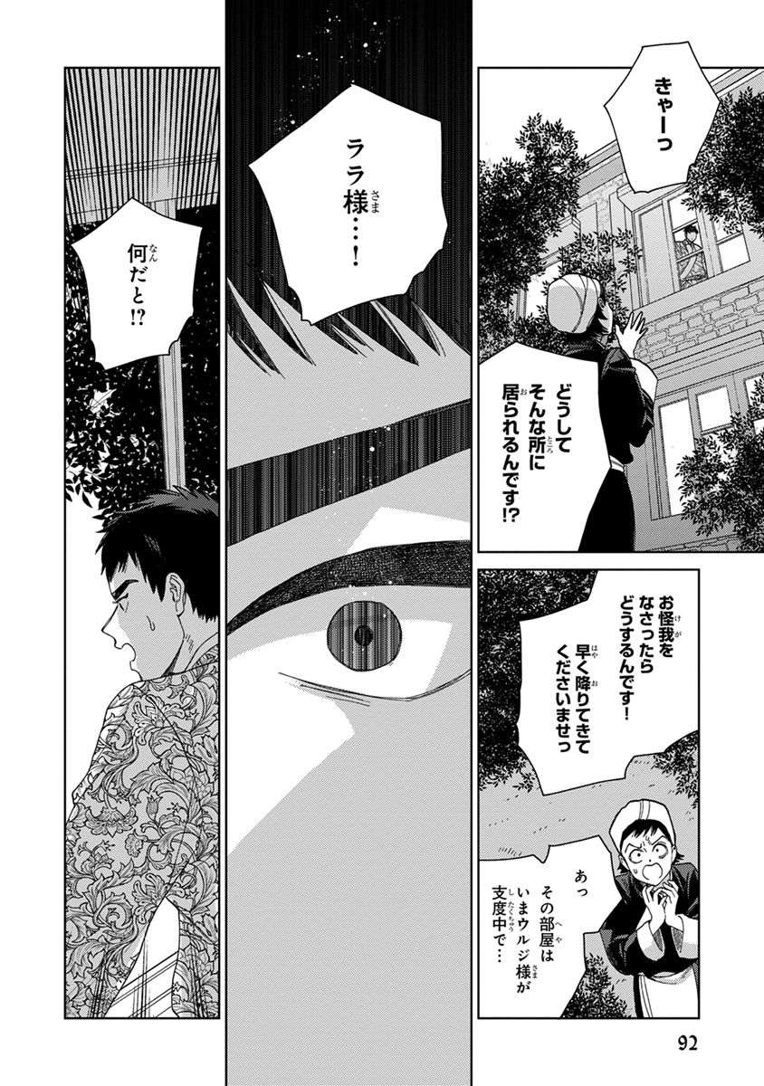 Lala no Kekkon 3 - Page 94