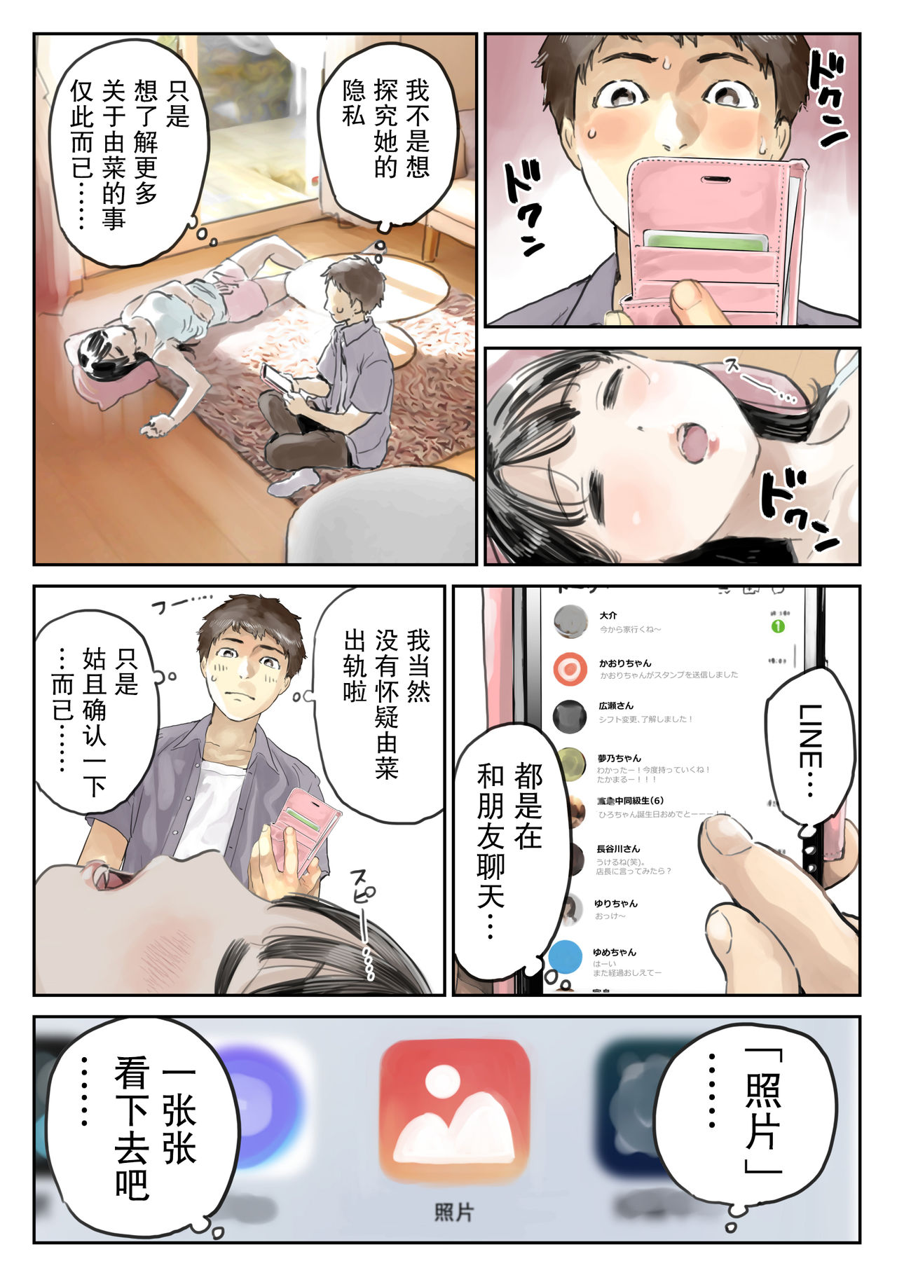 Kanojo no SmaPho o Nozoita dake nano ni - Page 10