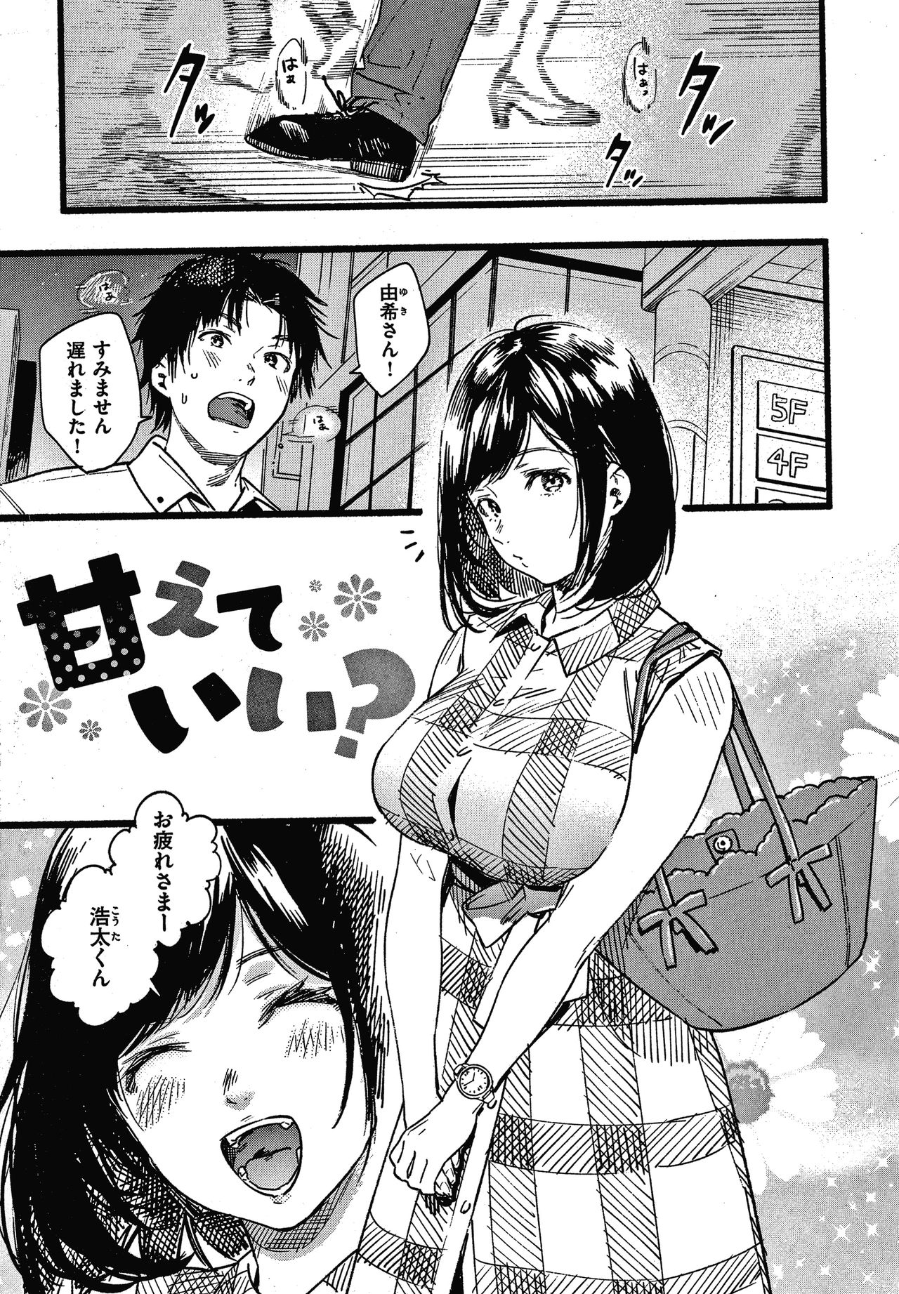Irotoridori - Page 84
