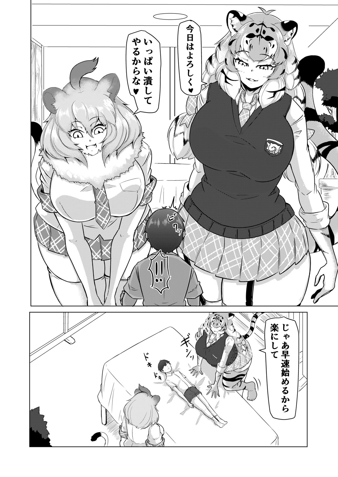 Hogushi-ya Kemono - Page 3