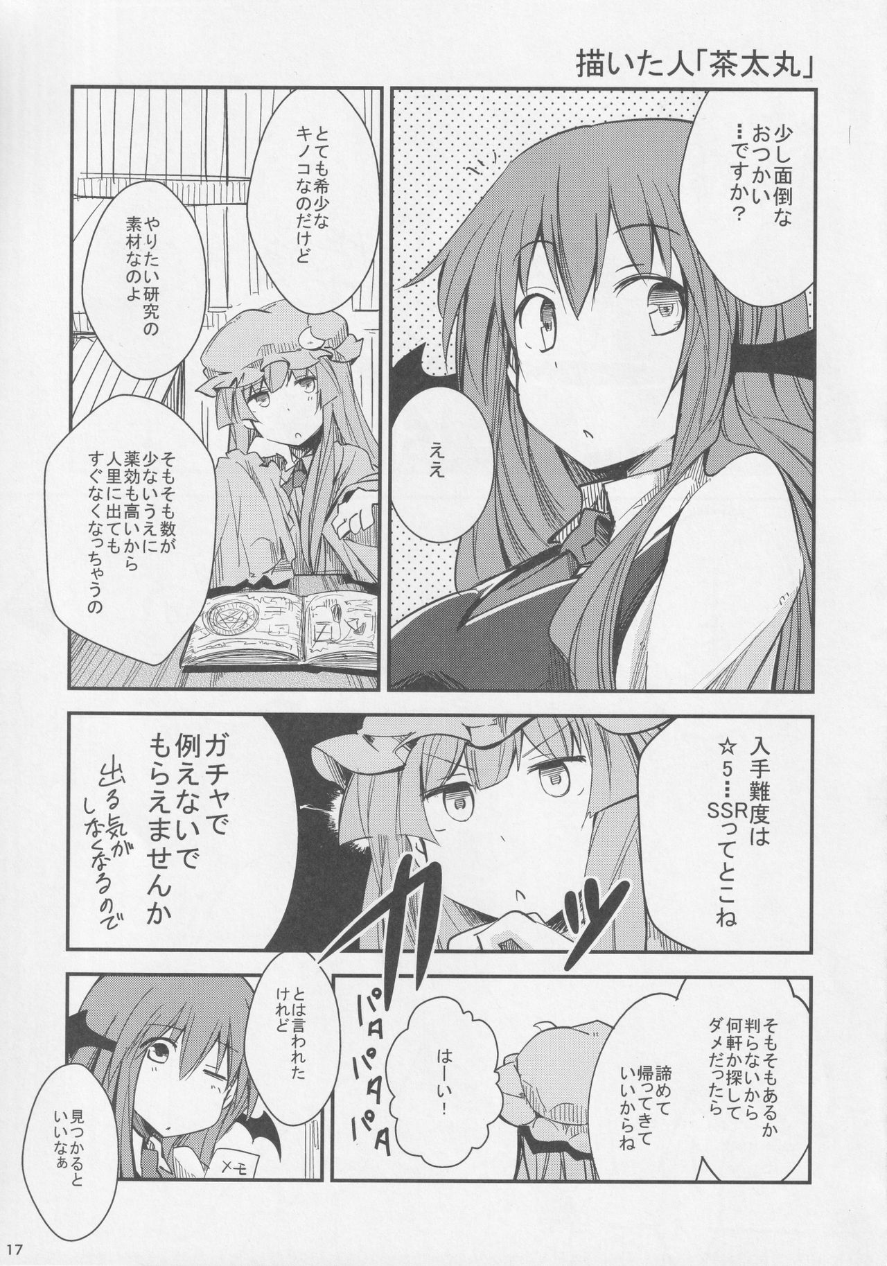 Touhou Okaimono Goudoushi side - Page 16