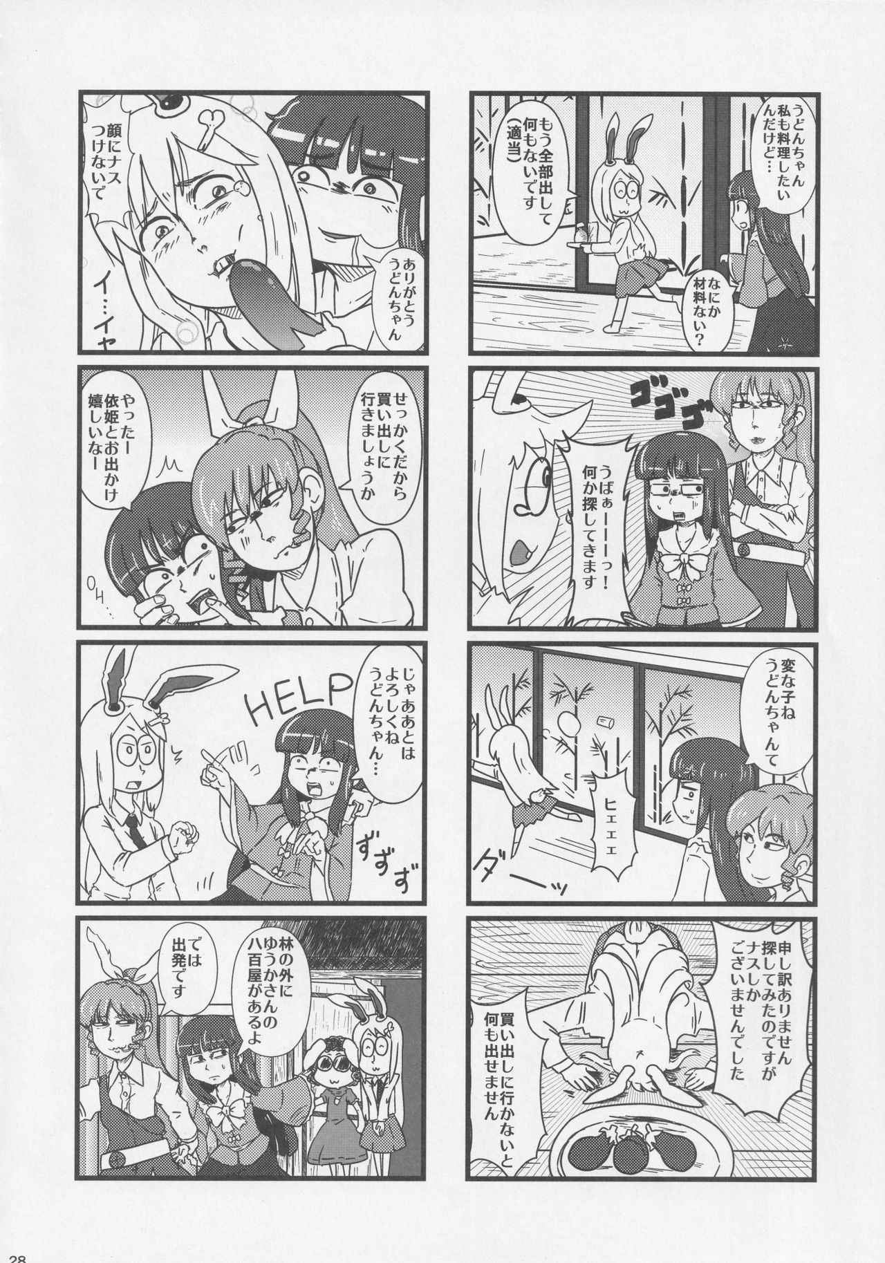 Touhou Okaimono Goudoushi side - Page 27