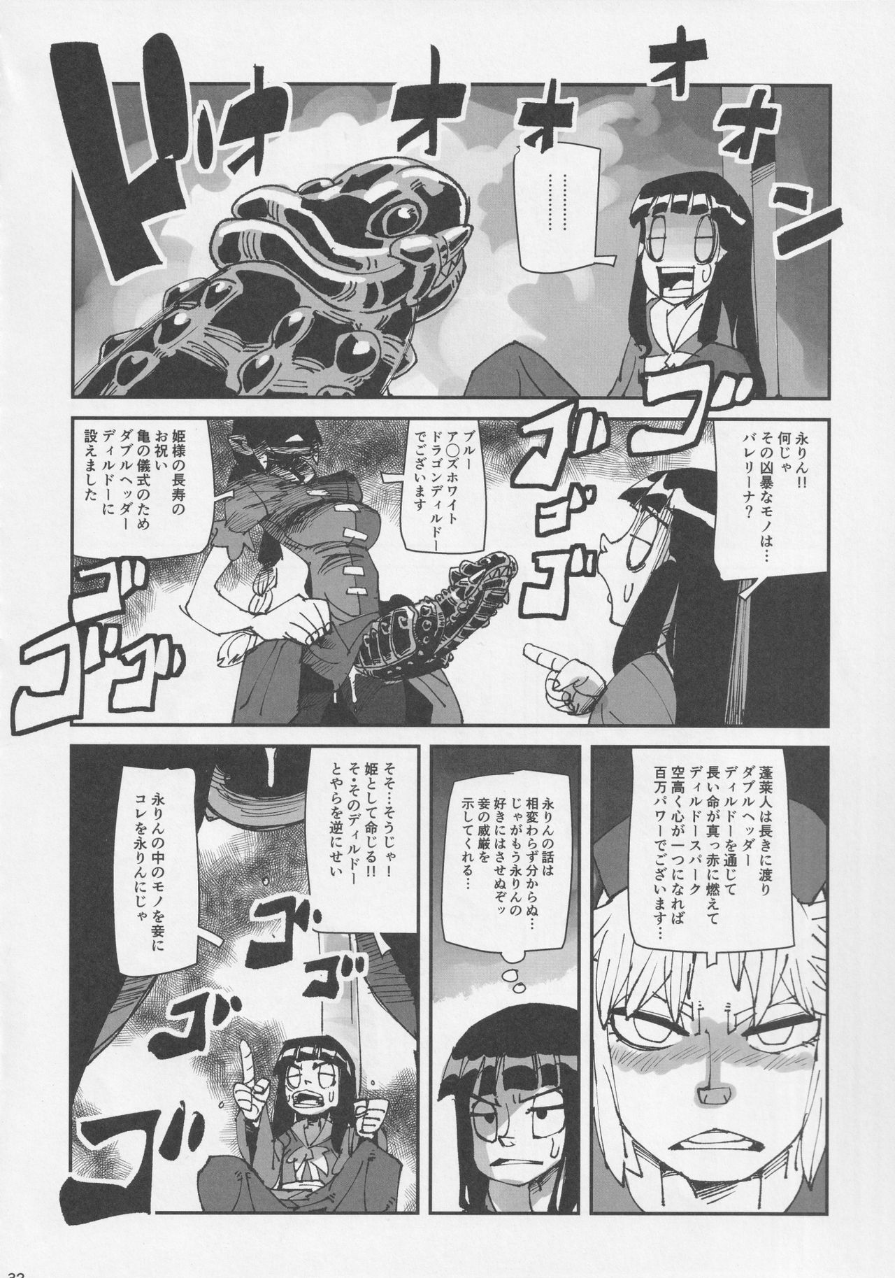 Touhou Okaimono Goudoushi side - Page 31