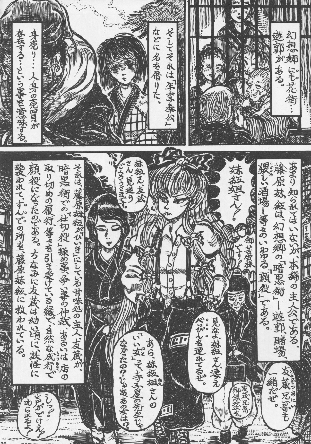 Touhou Okaimono Goudoushi side - Page 35