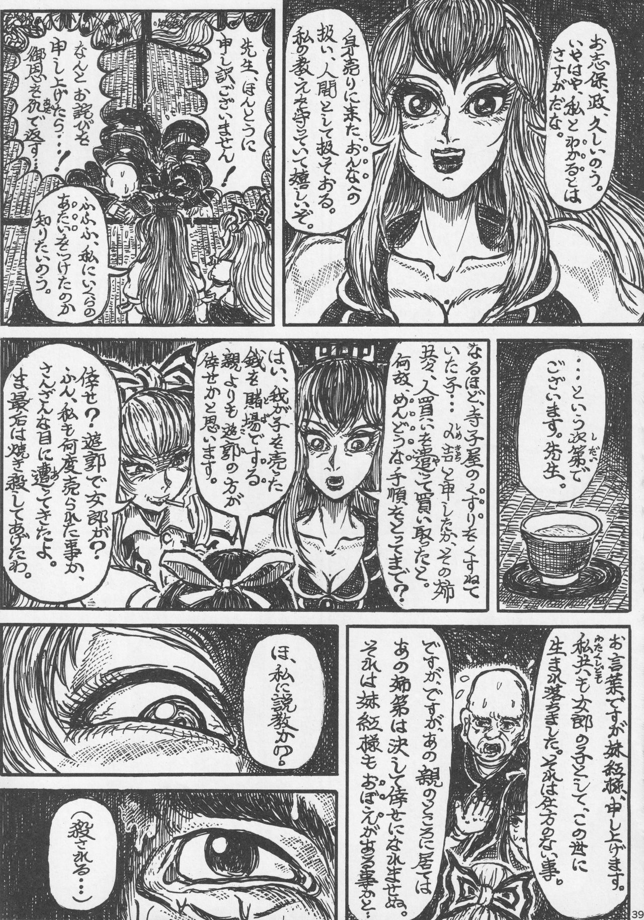 Touhou Okaimono Goudoushi side - Page 38