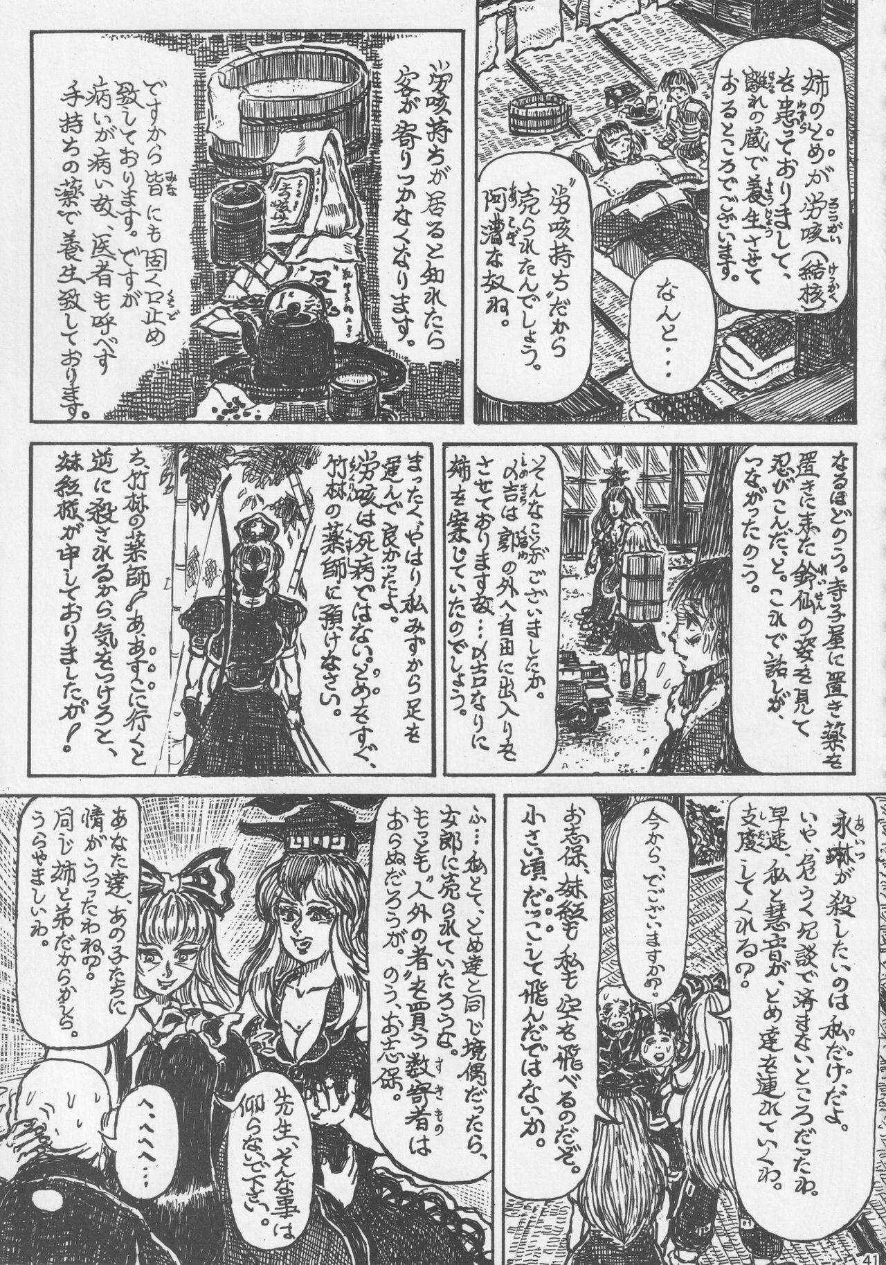 Touhou Okaimono Goudoushi side - Page 40