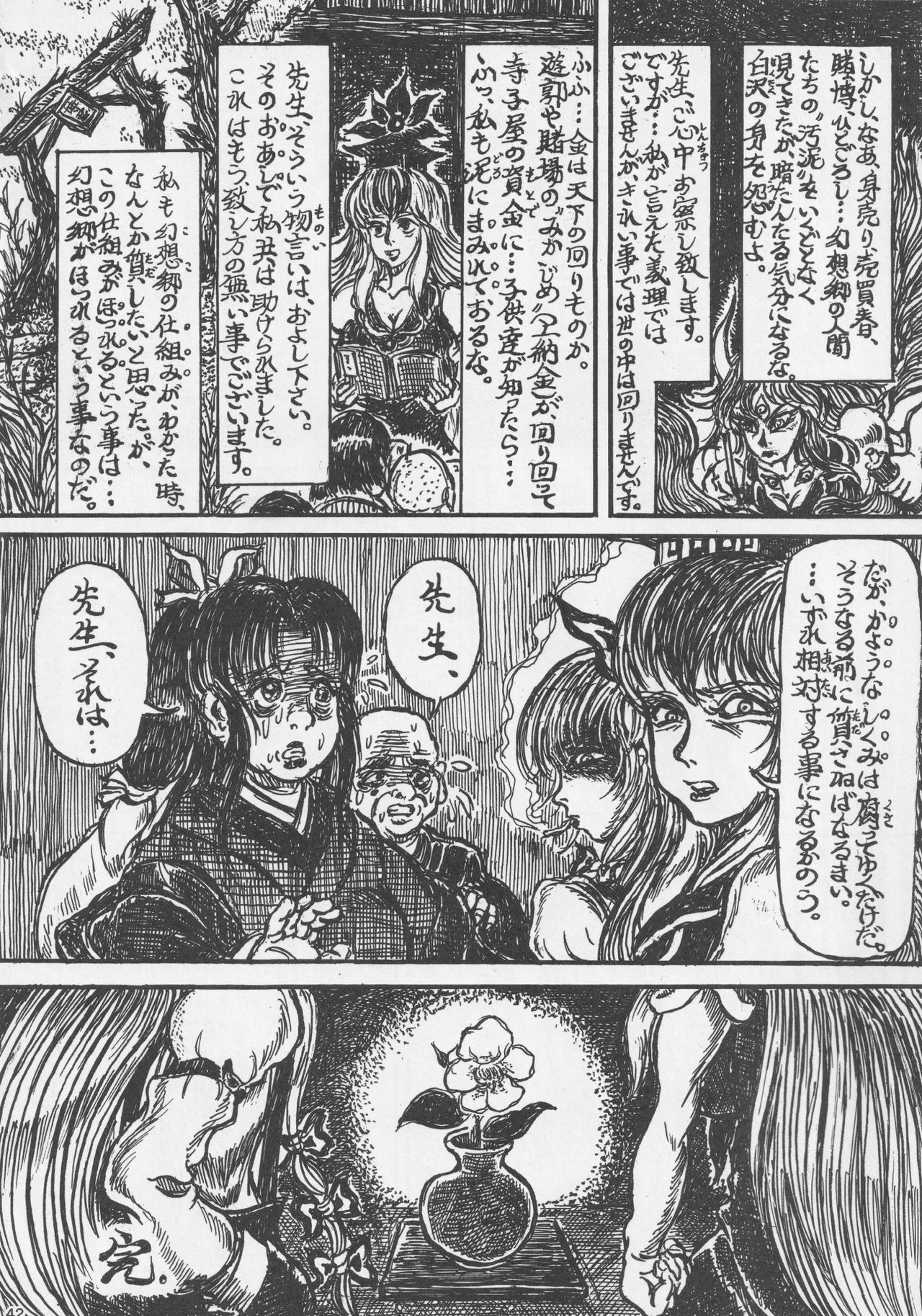 Touhou Okaimono Goudoushi side - Page 41