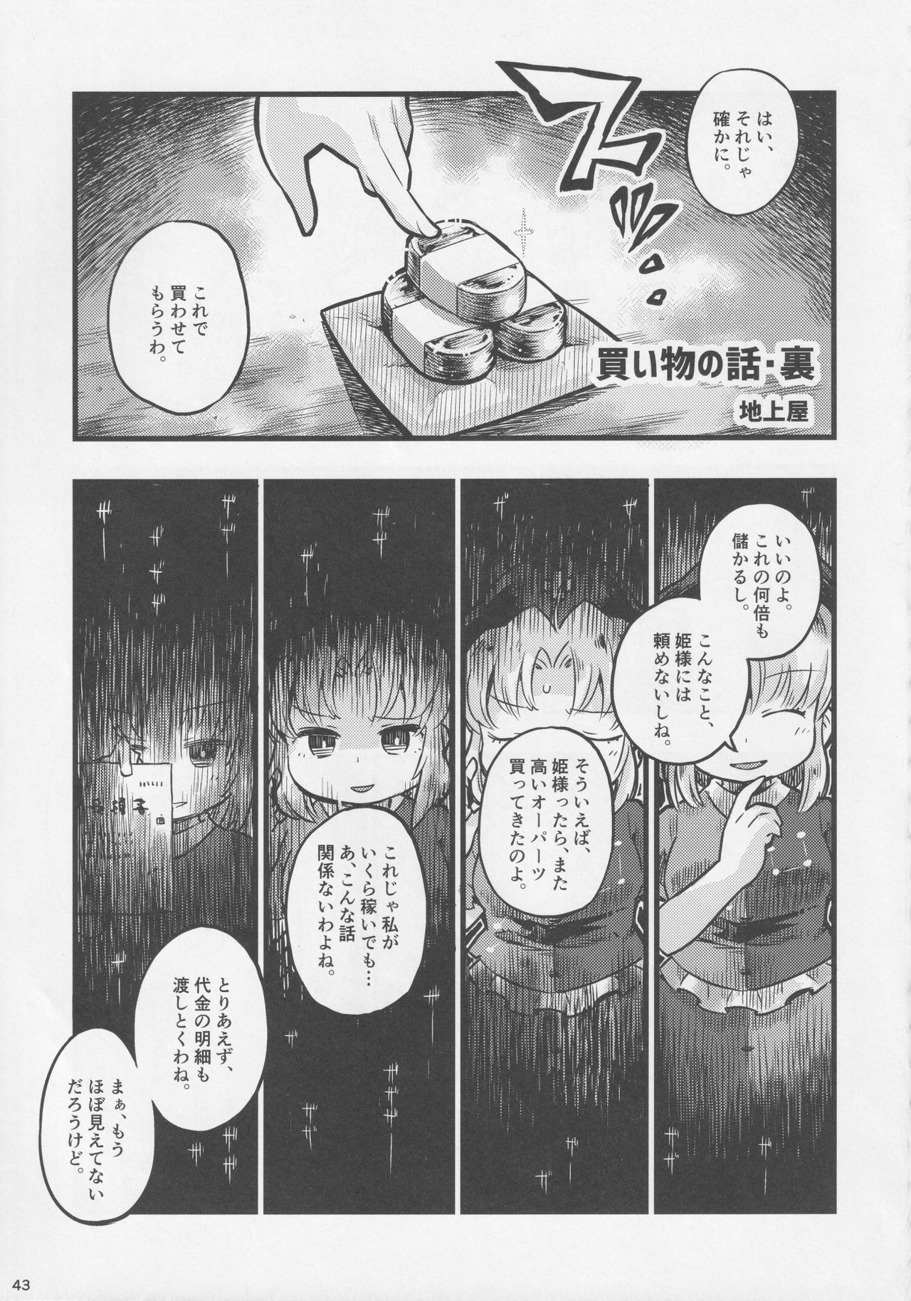 Touhou Okaimono Goudoushi side - Page 42