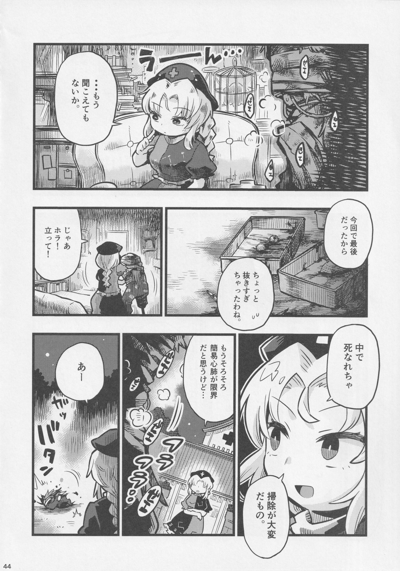 Touhou Okaimono Goudoushi side - Page 43
