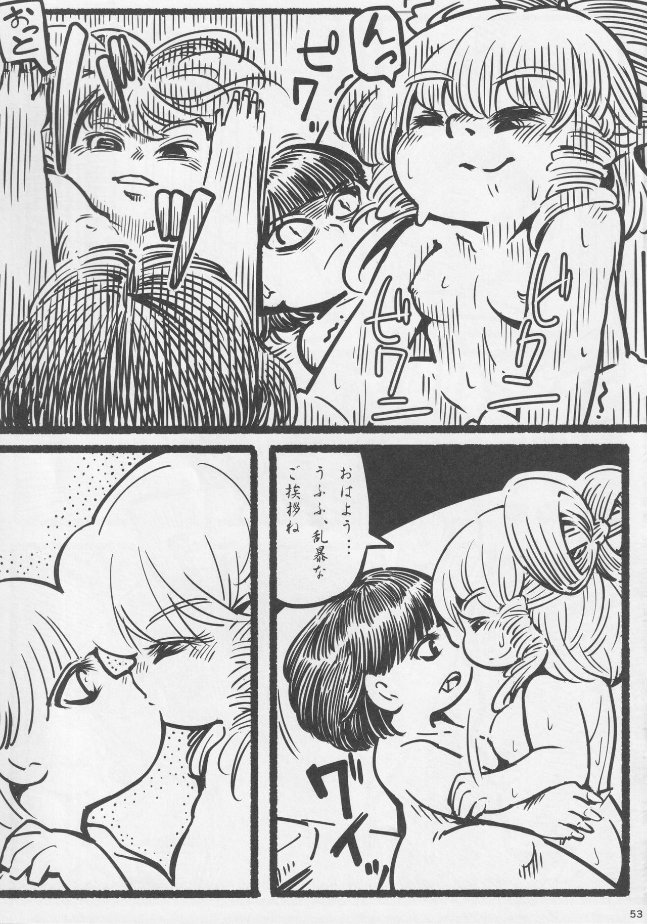 Touhou Okaimono Goudoushi side - Page 52