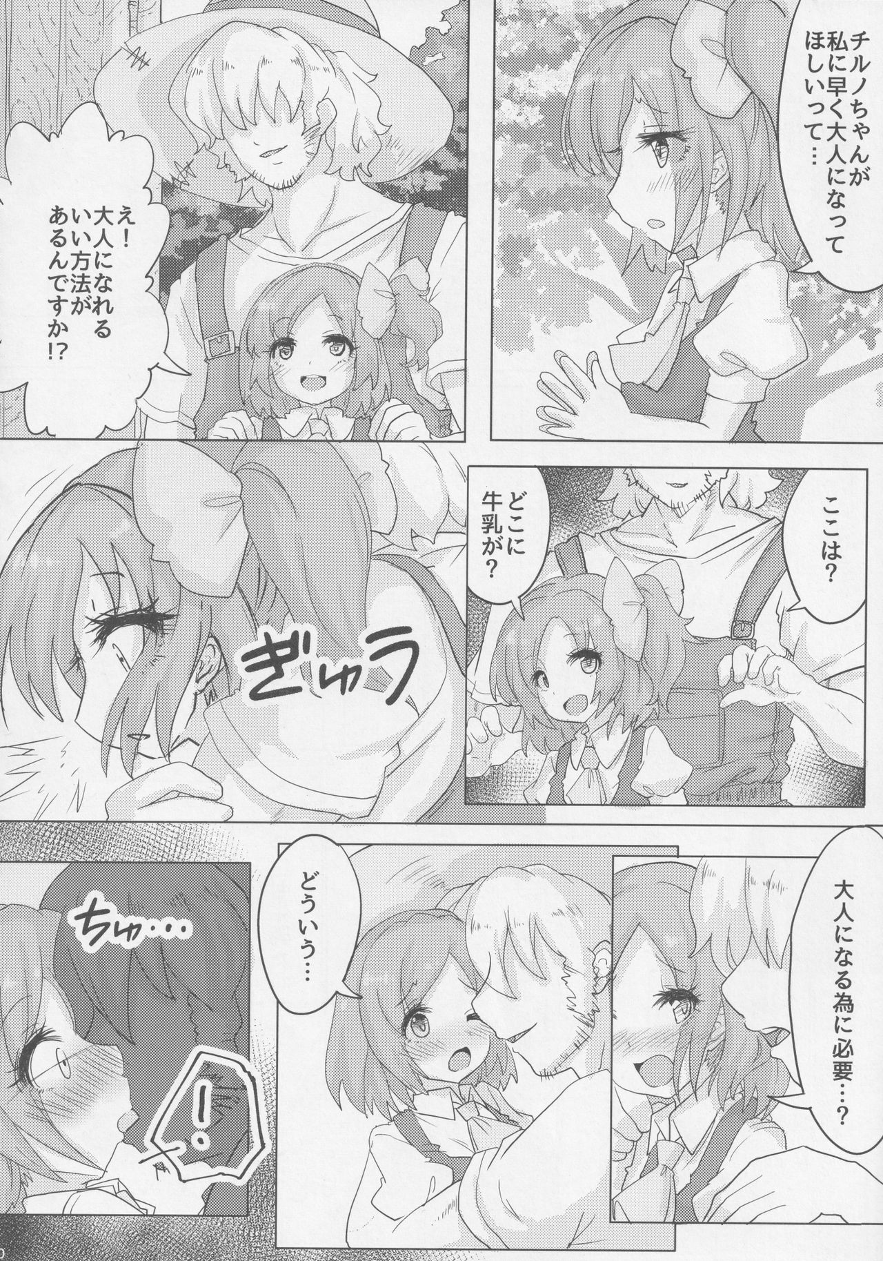 Touhou Okaimono Goudoushi side - Page 9