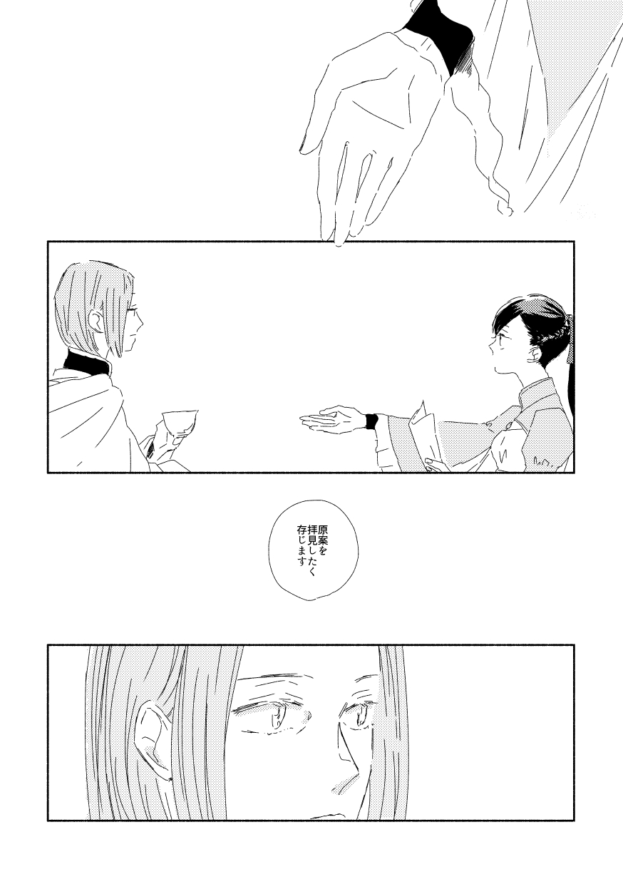 Ferdinand-sama To Rosemain ① - Page 16