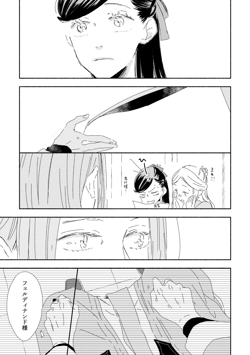Ferdinand-sama To Rosemain ① - Page 17