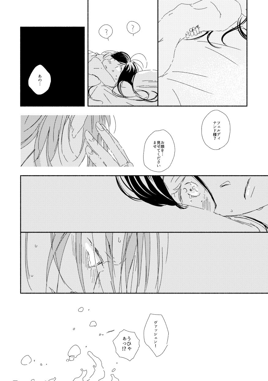 Ferdinand-sama To Rosemain ① - Page 20