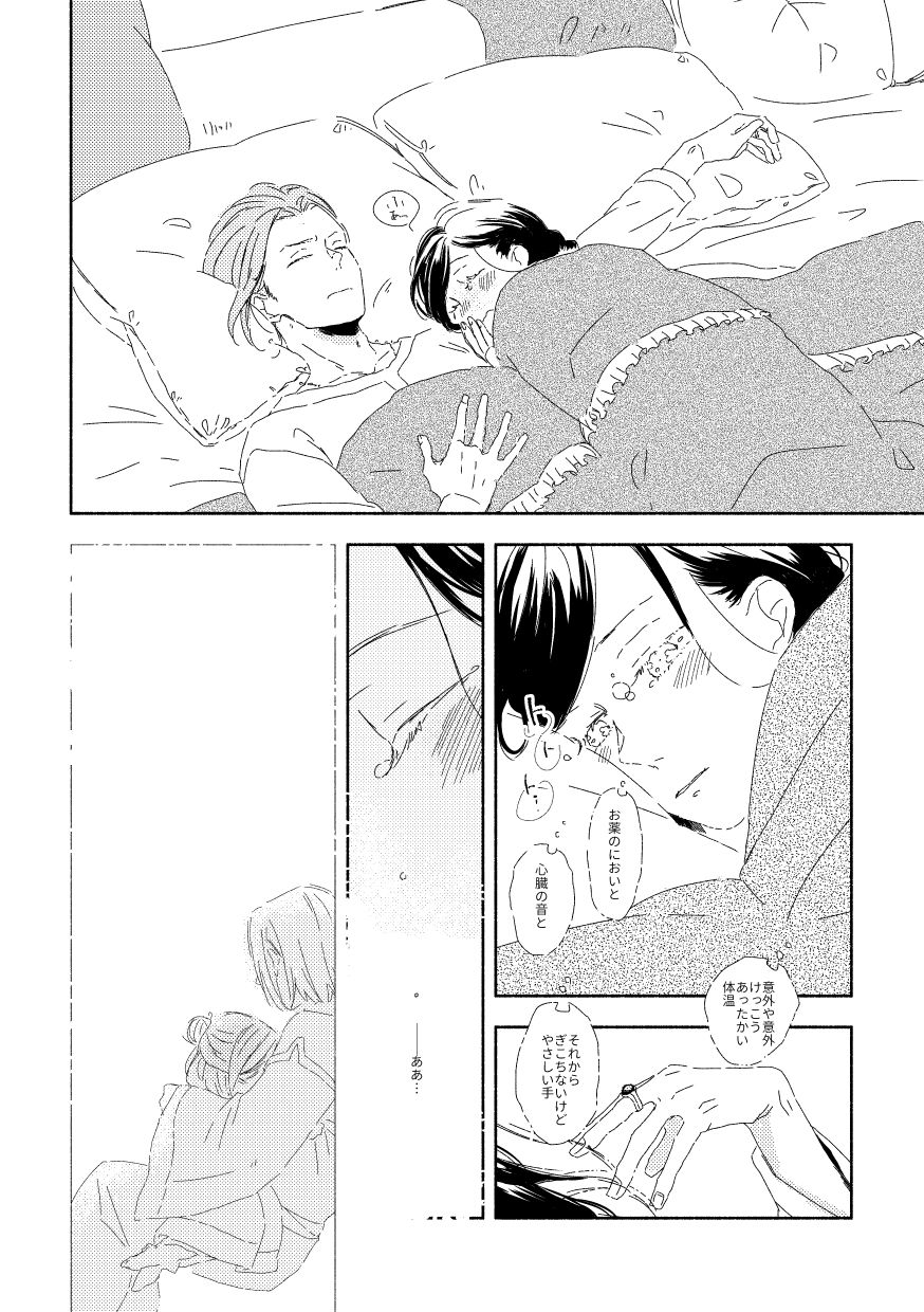 Ferdinand-sama To Rosemain ① - Page 23