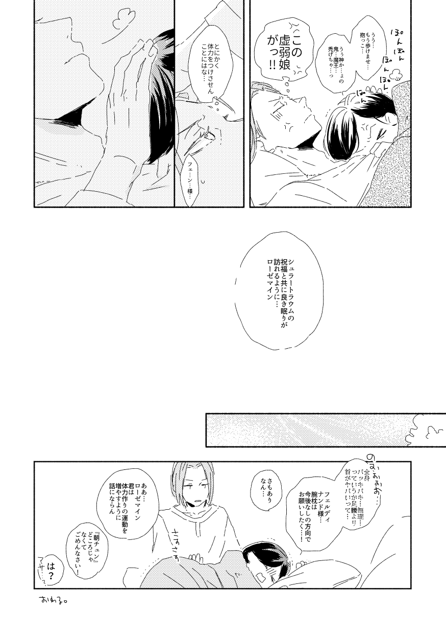 Ferdinand-sama To Rosemain ① - Page 25