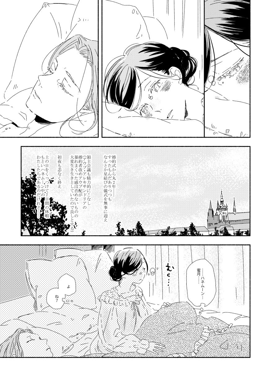 Ferdinand-sama To Rosemain ① - Page 30