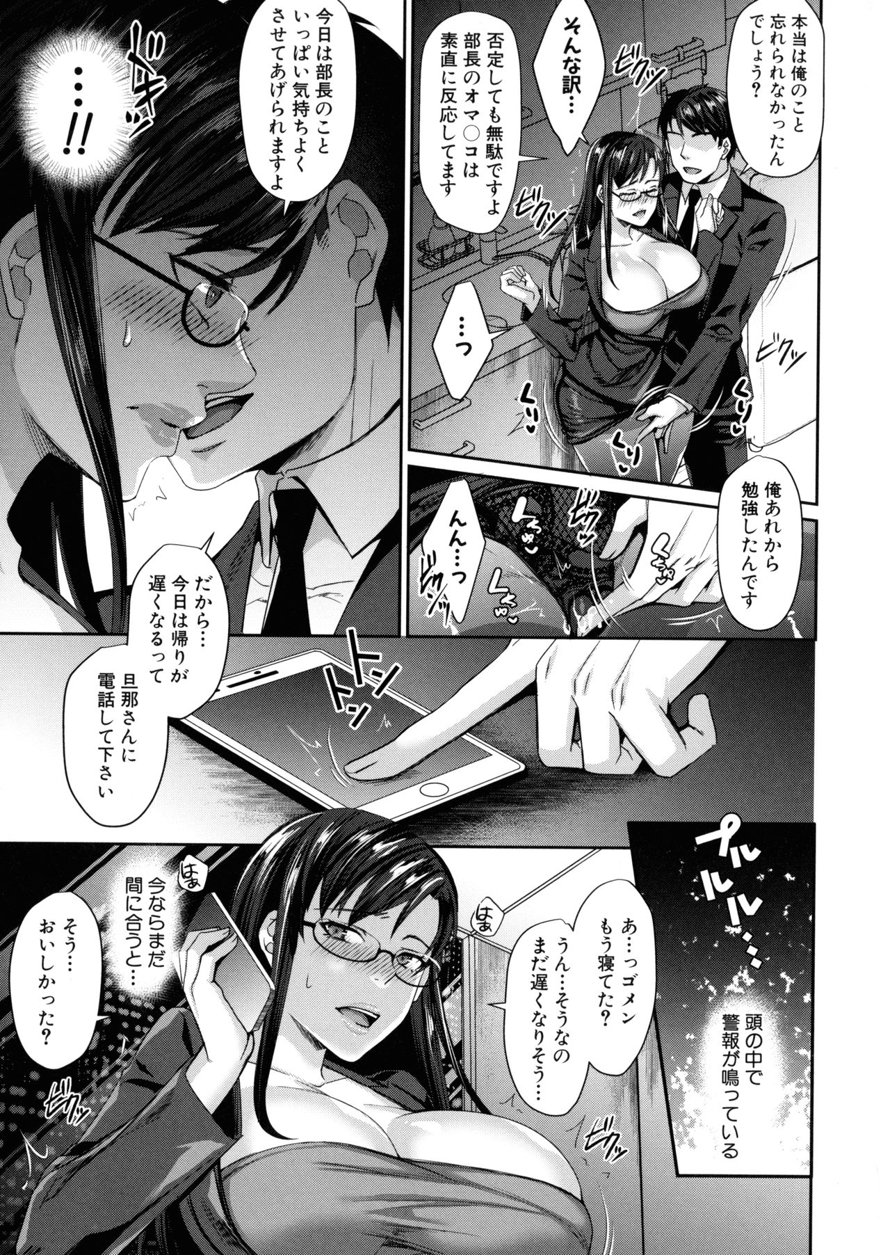 Wakazuma Netorare Seikouroku - Page 158