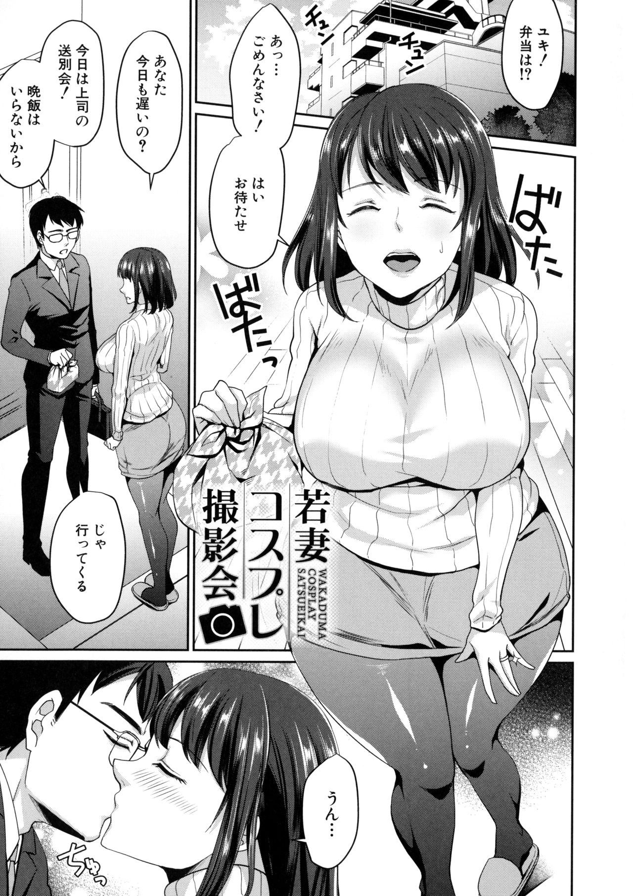 Wakazuma Netorare Seikouroku - Page 169