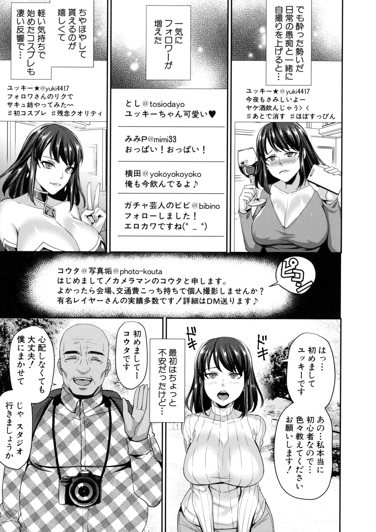 Wakazuma Netorare Seikouroku - Page 171