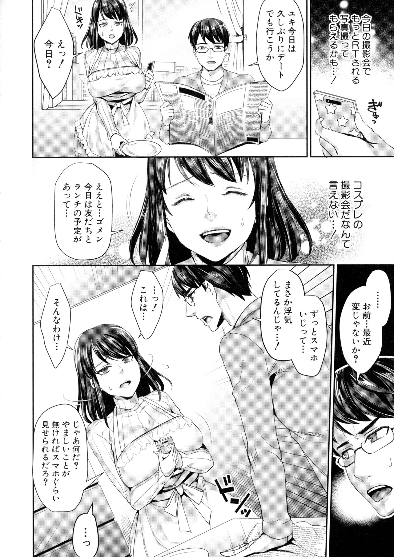 Wakazuma Netorare Seikouroku - Page 174