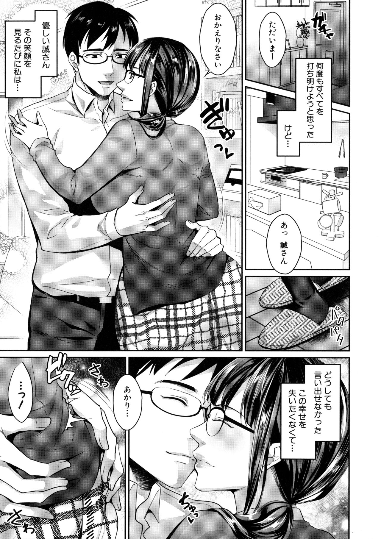 Wakazuma Netorare Seikouroku - Page 18