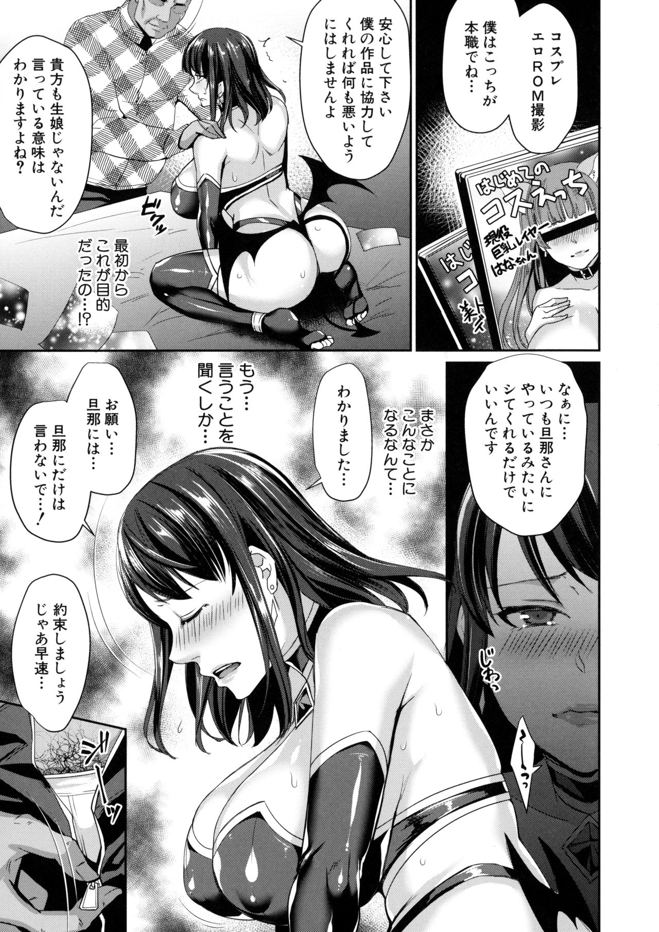 Wakazuma Netorare Seikouroku - Page 181