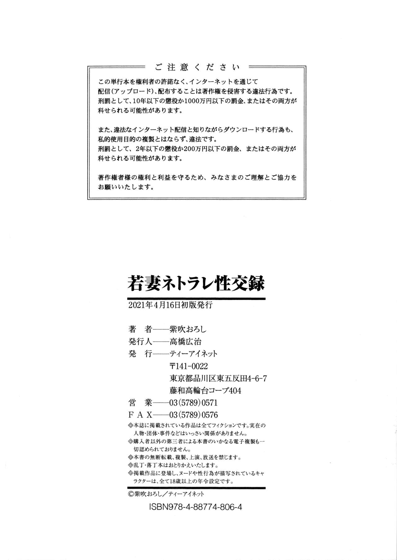 Wakazuma Netorare Seikouroku - Page 206
