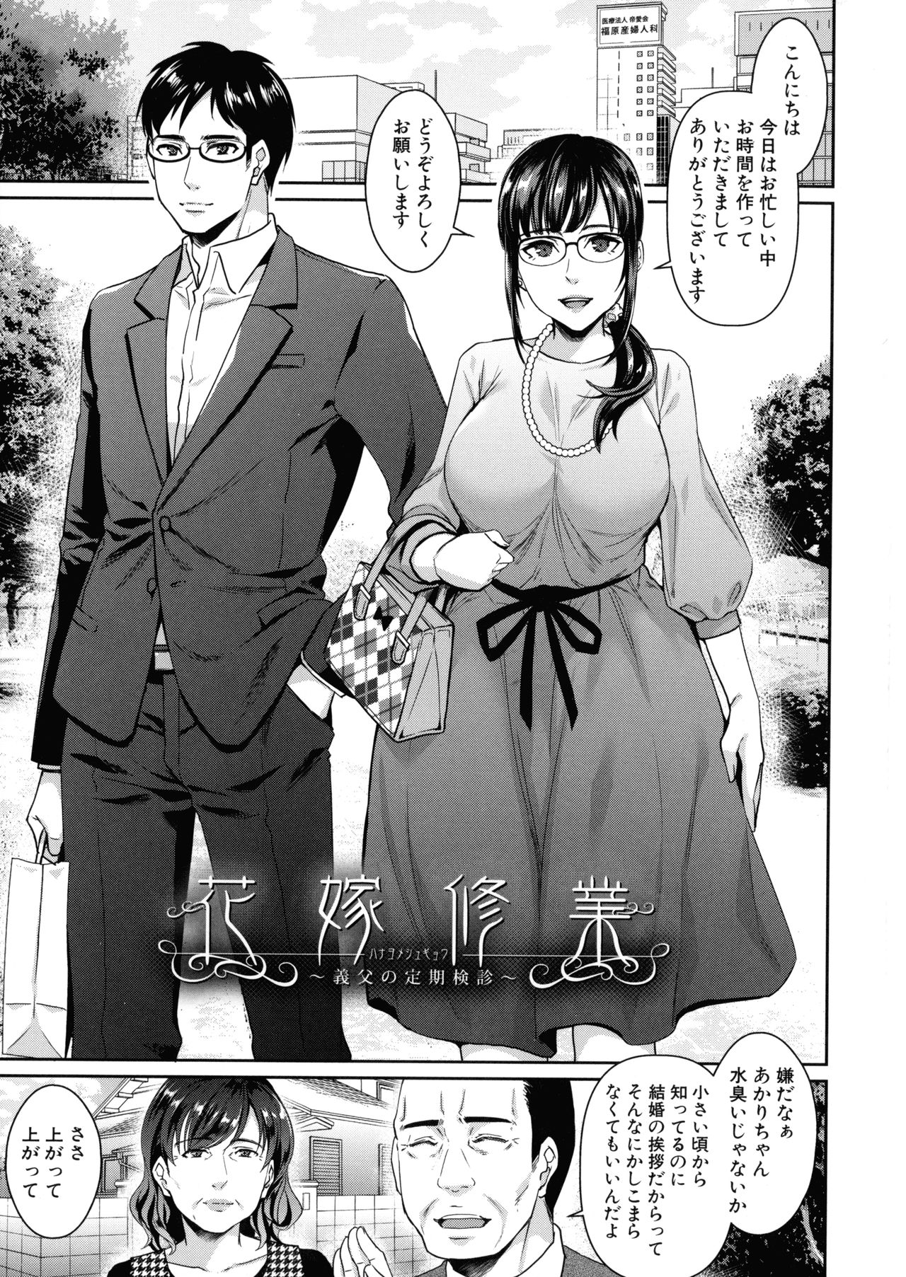 Wakazuma Netorare Seikouroku - Page 4