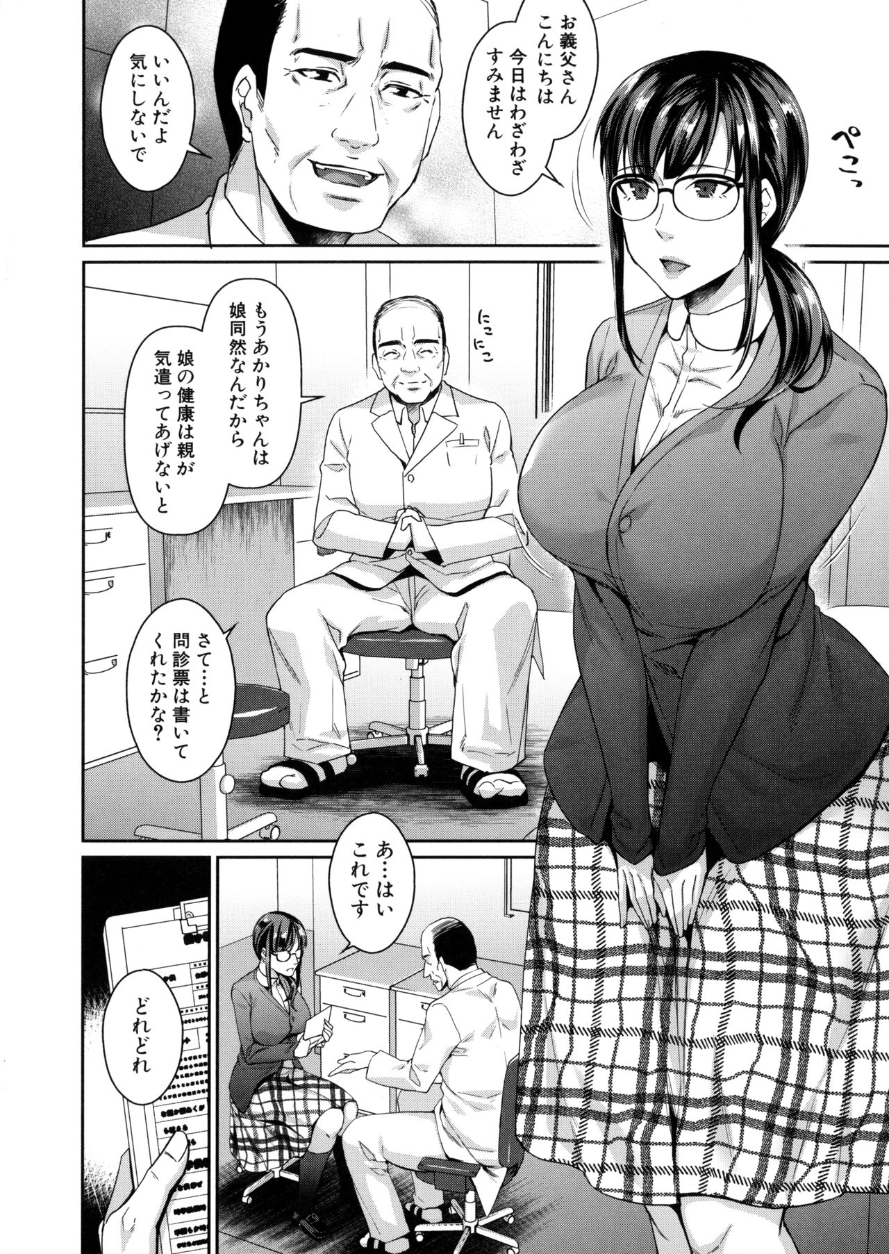 Wakazuma Netorare Seikouroku - Page 9