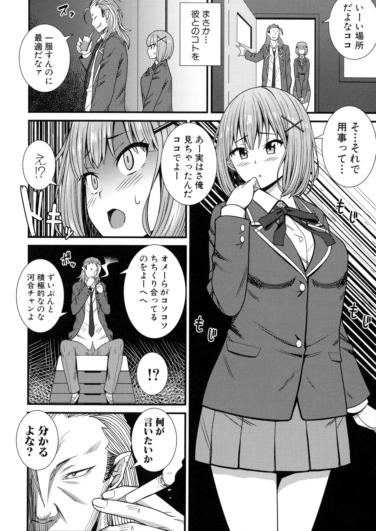 Dosukebe Saimin Revenge - Page 101