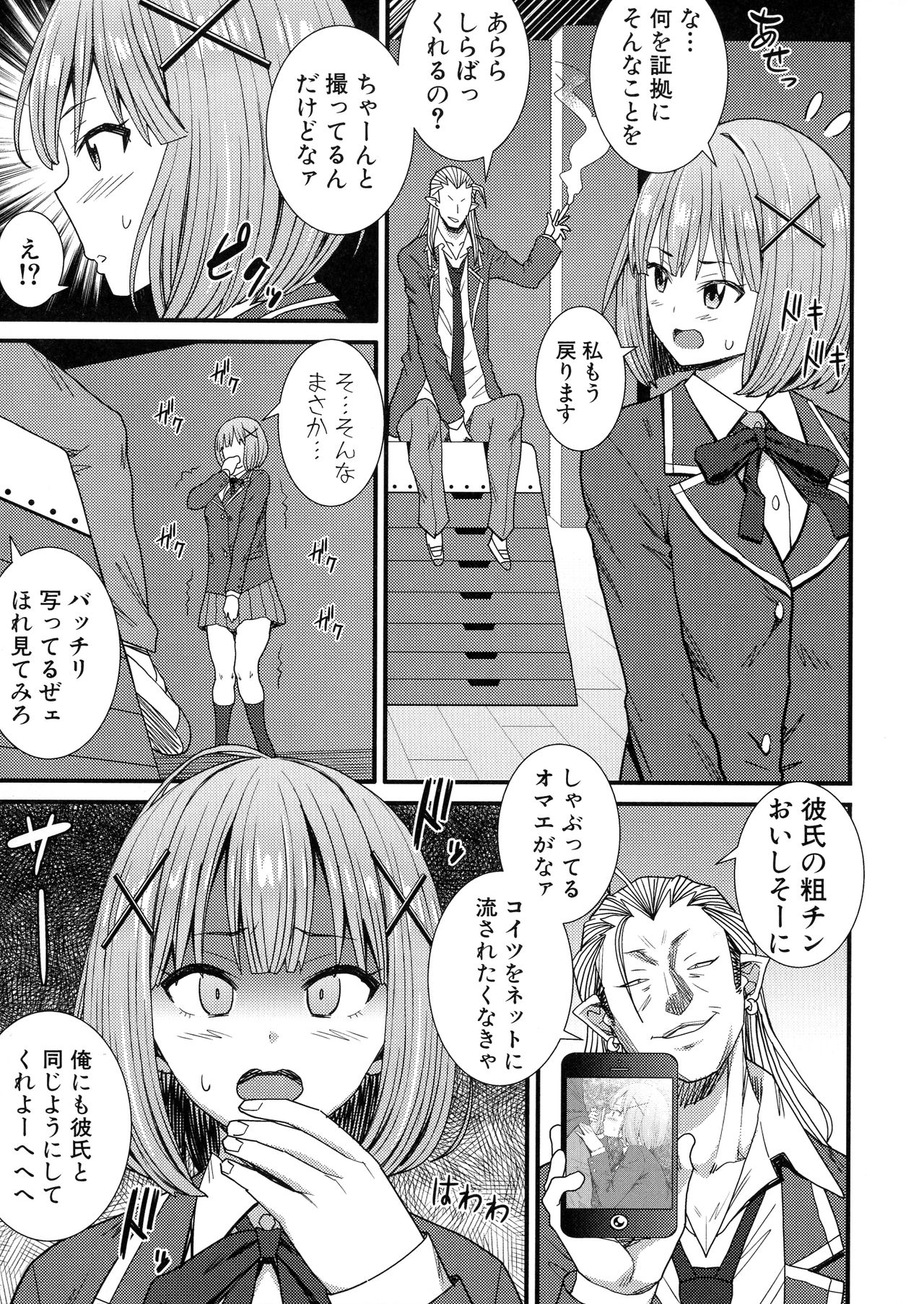 Dosukebe Saimin Revenge - Page 102