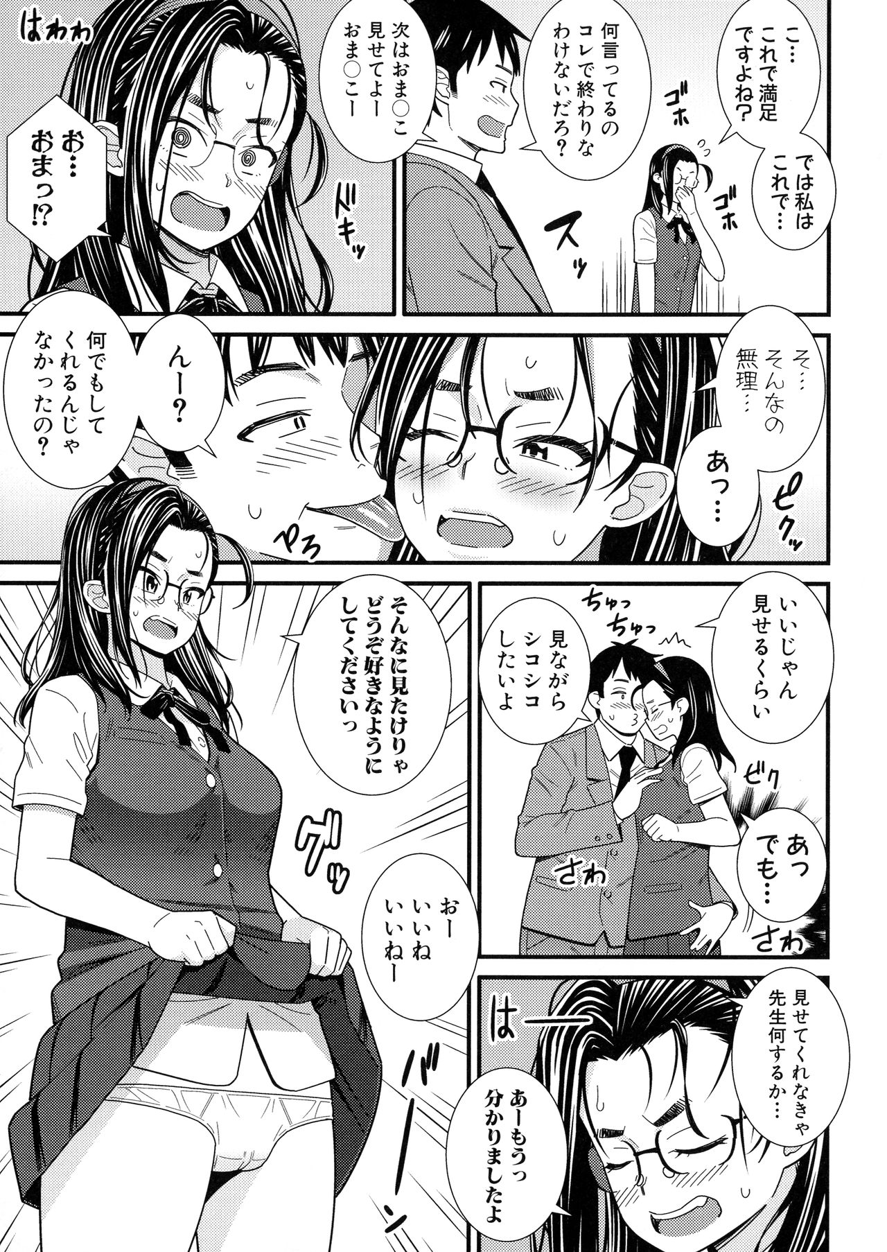 Dosukebe Saimin Revenge - Page 130