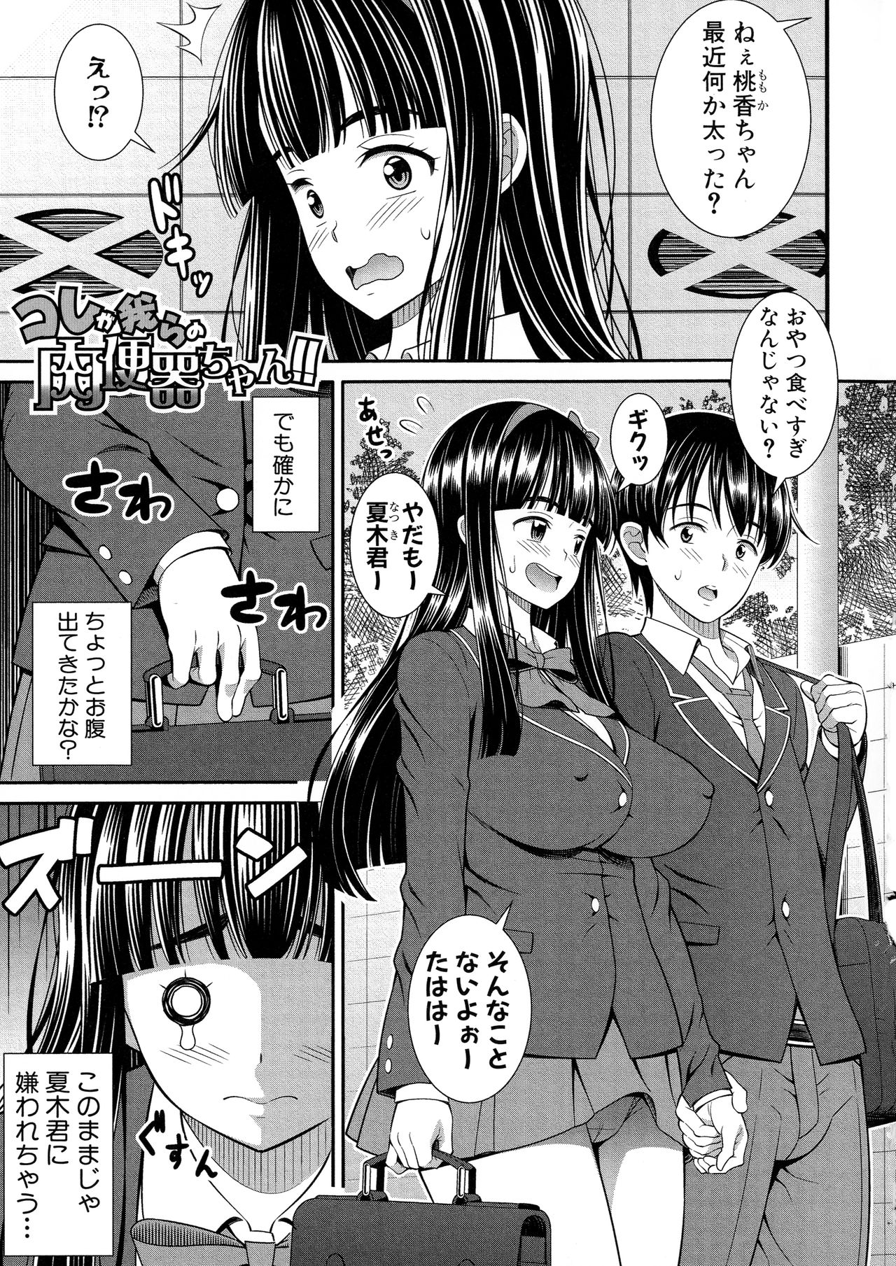 Dosukebe Saimin Revenge - Page 146