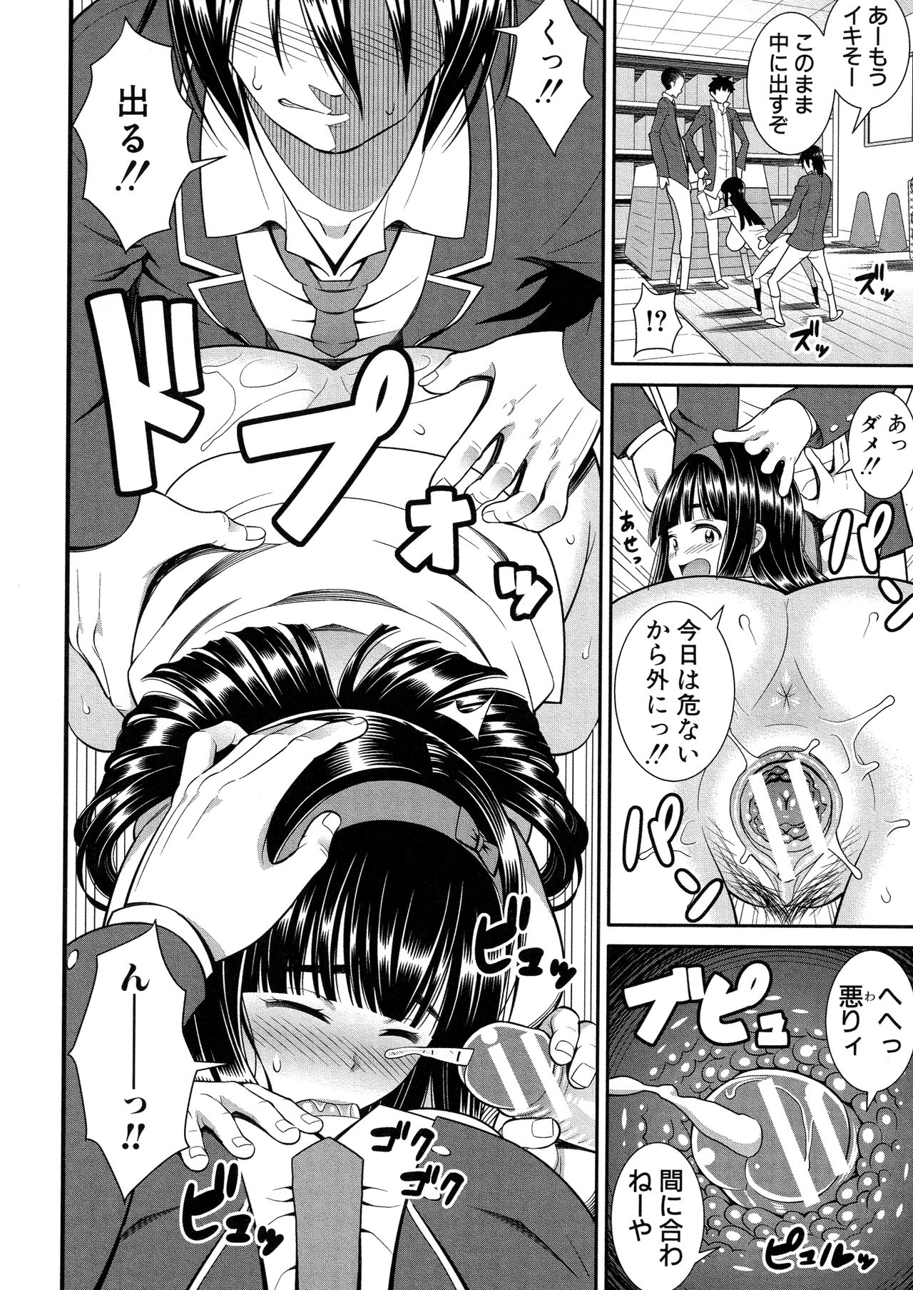 Dosukebe Saimin Revenge - Page 153