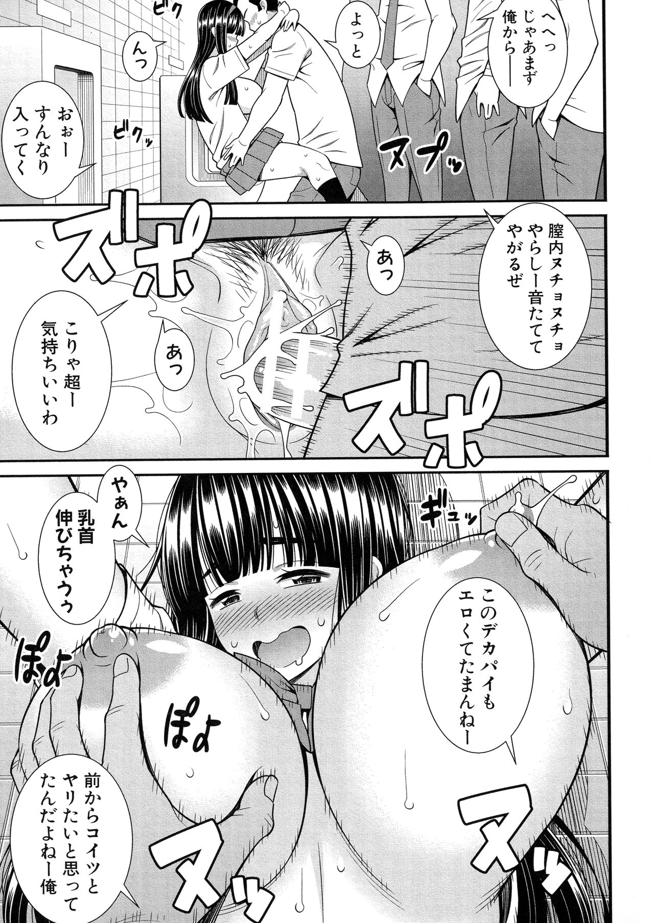 Dosukebe Saimin Revenge - Page 160