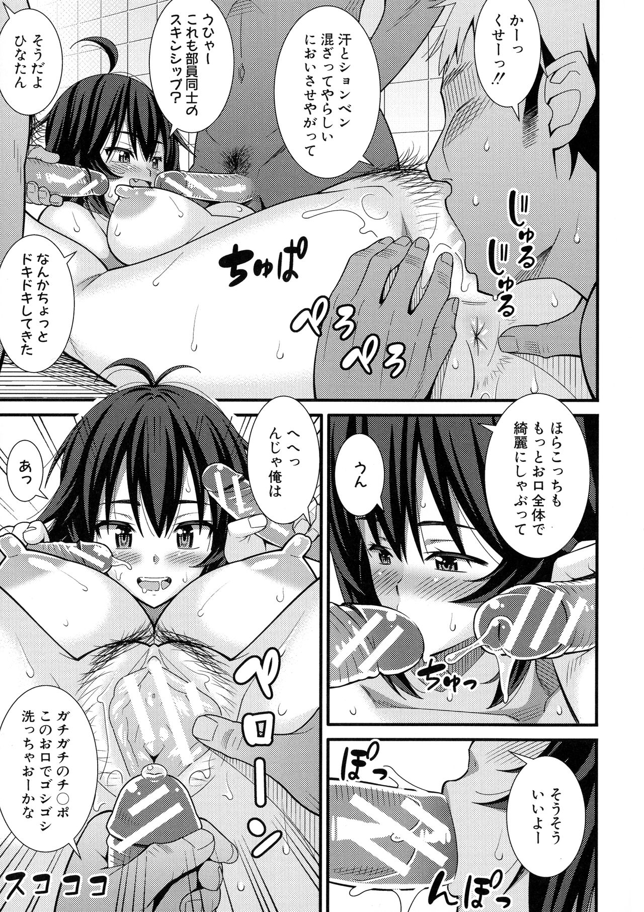 Dosukebe Saimin Revenge - Page 192