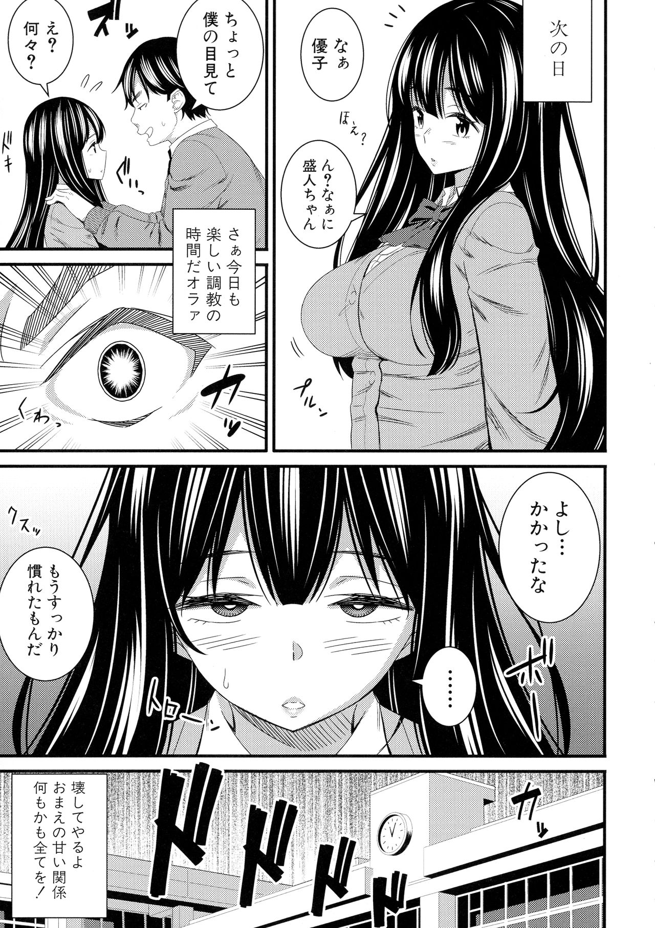 Dosukebe Saimin Revenge - Page 32