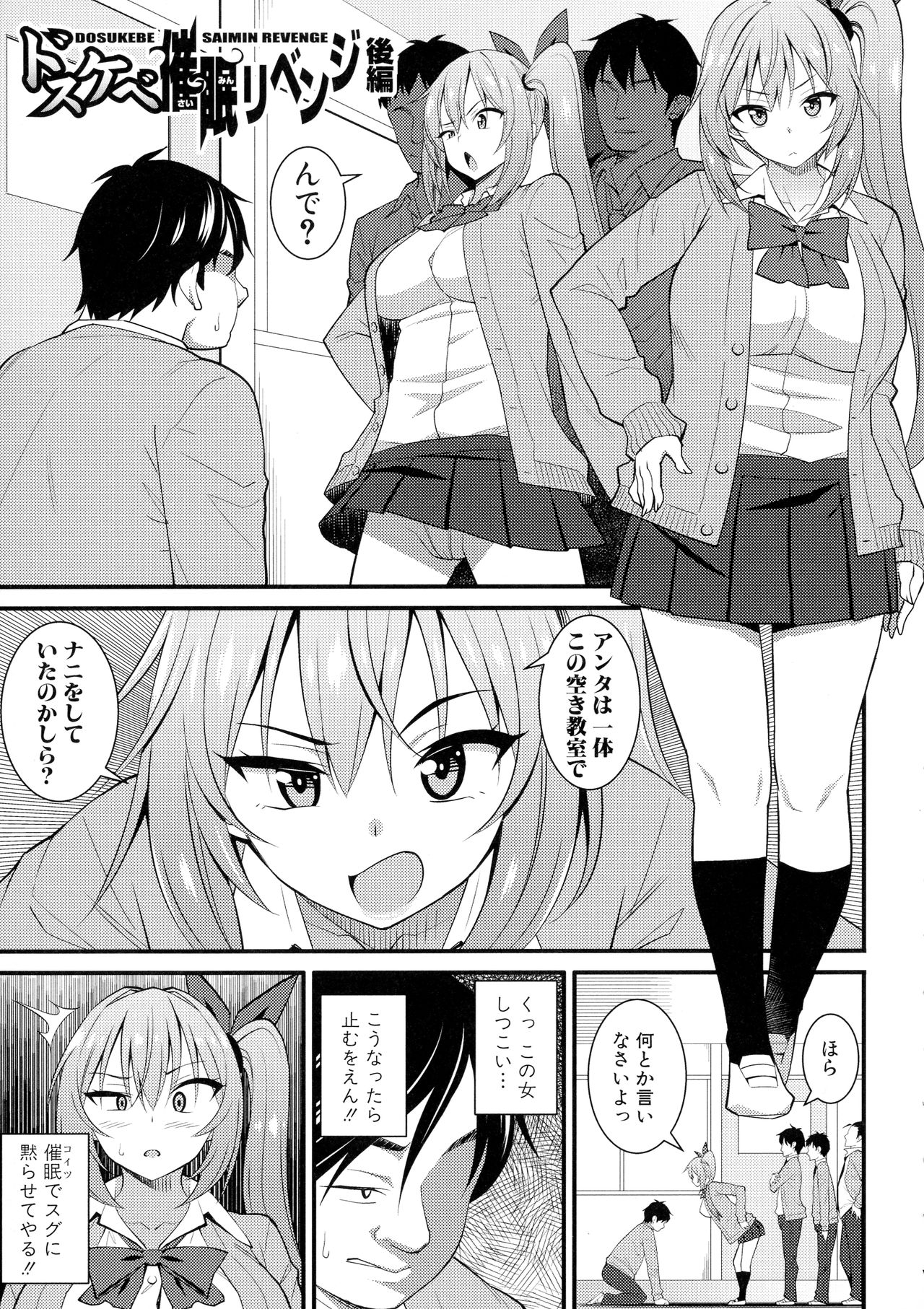 Dosukebe Saimin Revenge - Page 46