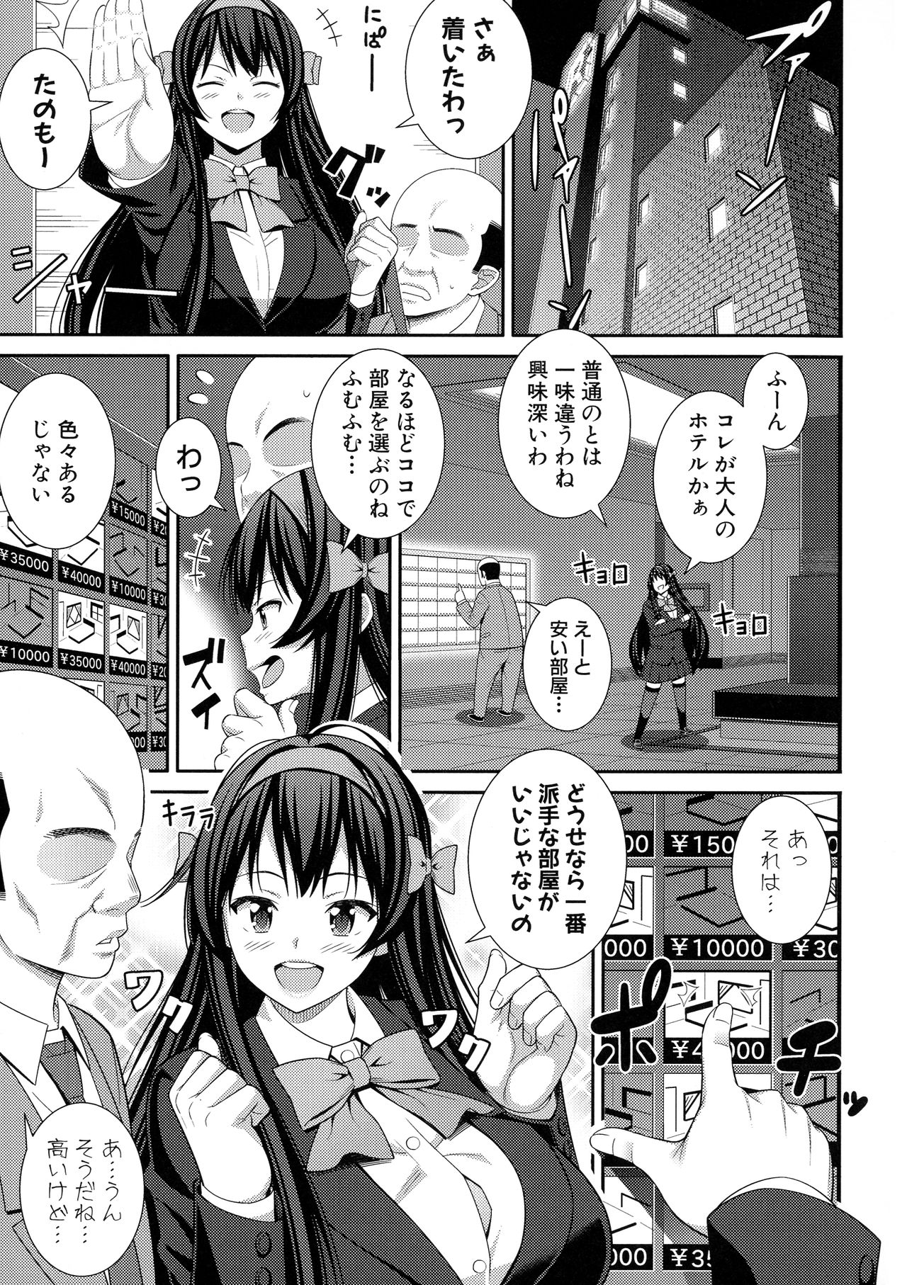Dosukebe Saimin Revenge - Page 84