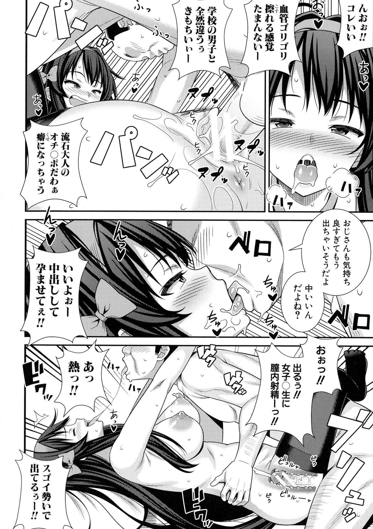 Dosukebe Saimin Revenge - Page 87
