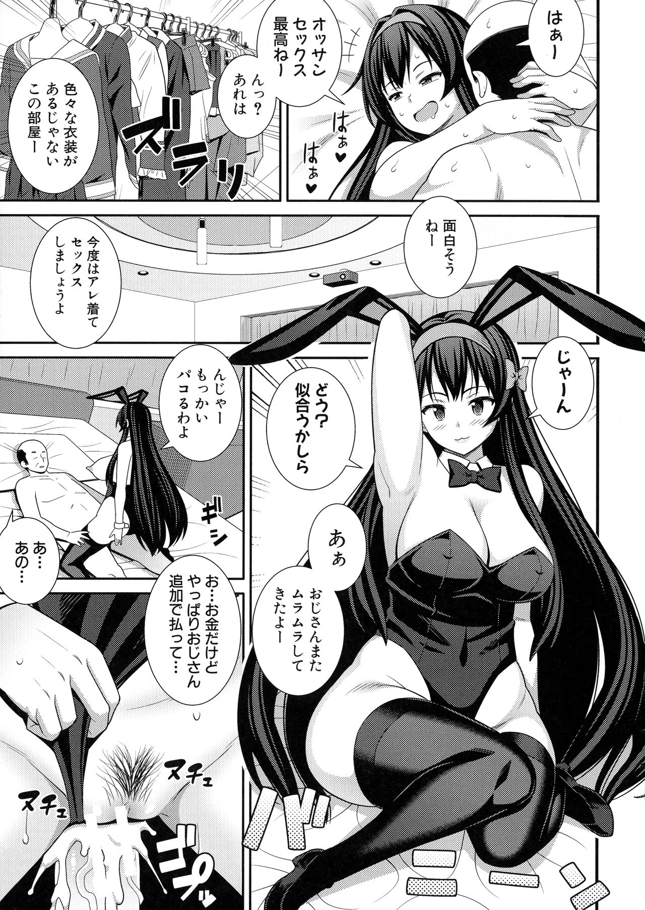 Dosukebe Saimin Revenge - Page 88