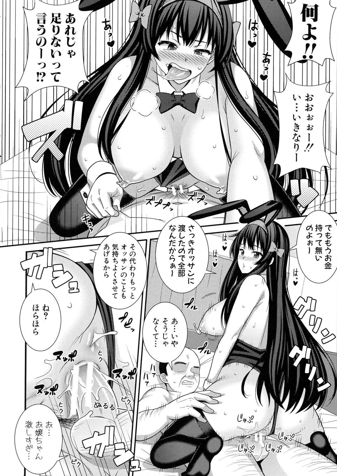 Dosukebe Saimin Revenge - Page 89
