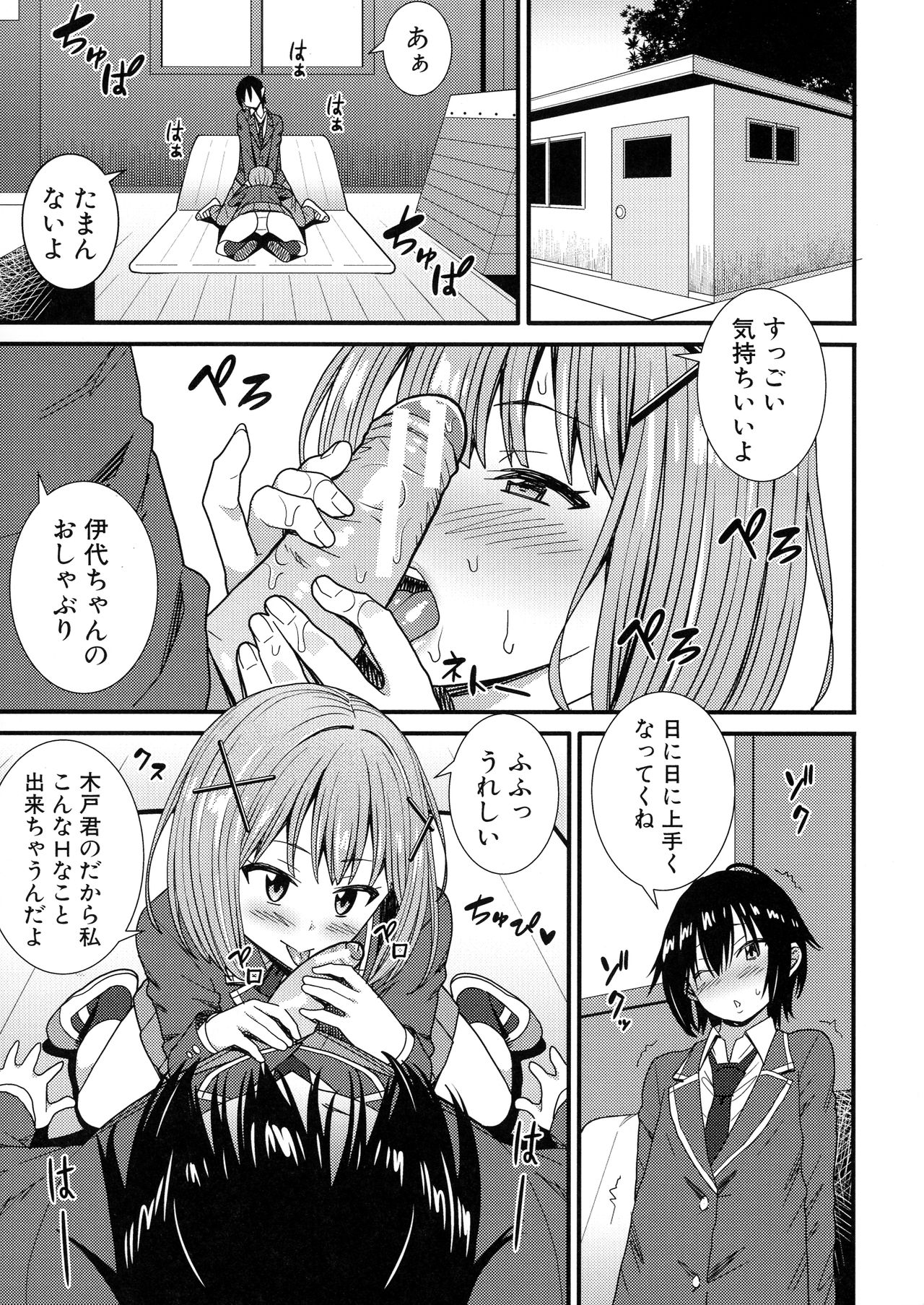 Dosukebe Saimin Revenge - Page 96